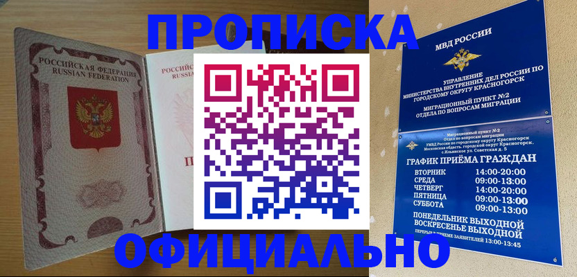 временная регистрация купить в Кизилюрте